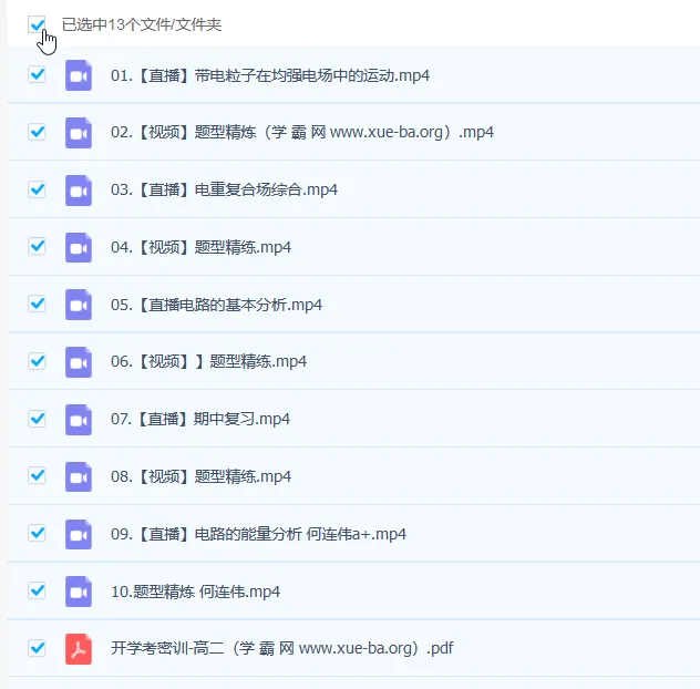 2023高二物理何连伟A+一轮复习暑假班25讲+秋季班12讲 完整课程资源