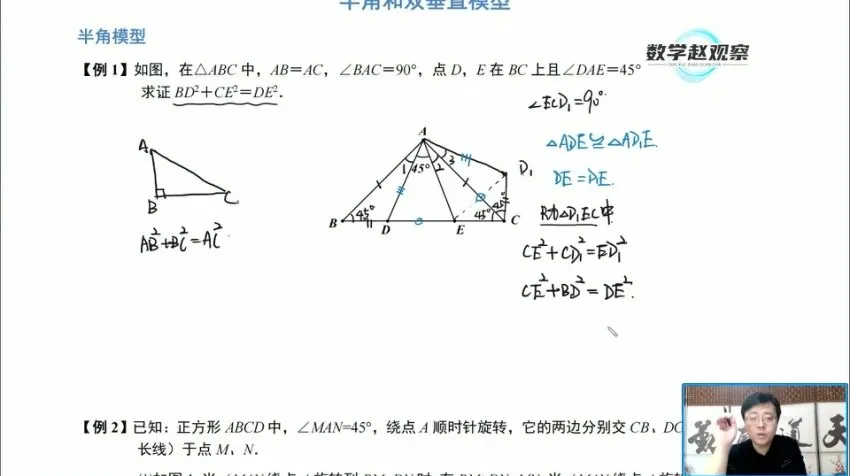 北师大版七年级下册数学培优课：重难点突破与几何模型精讲