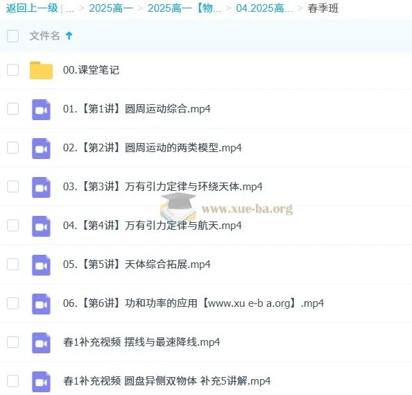 2027届高一物理全年系统课：袁帅秋季班+寒假班+春季班全阶段精讲