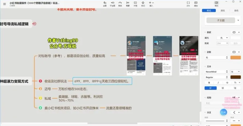 小红书高效引流实战指南：1000+信息差玩法与防封策略