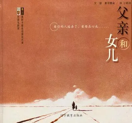 父亲和女儿：奥斯卡获奖动画同名绘本PPT