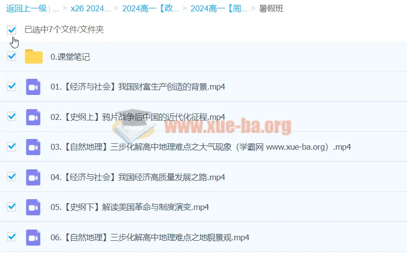 2024高一政治暑假班·周峤矞：经济与社会、史纲、自然地理专题精讲