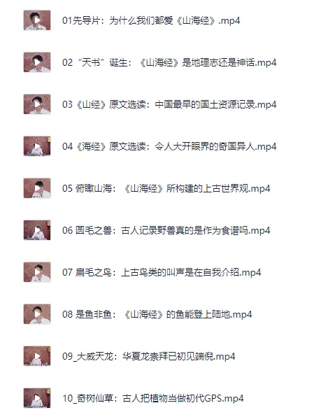 北大陈连山教授精讲《山海经》：从神话到上古世界观的完整解读