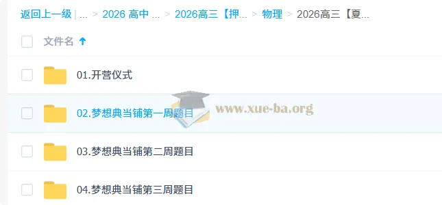 2026高三物理夏梦迪高考冲刺梦想典当铺课程资料