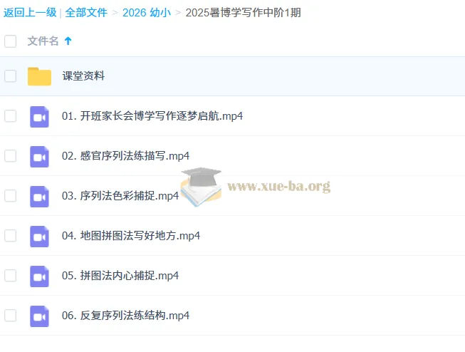 2025暑博学写作中阶1期：系统提升写作技巧的实战课程