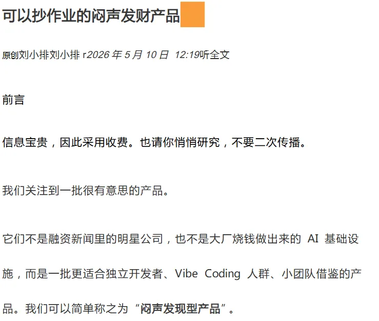 微信豆付费文《可以抄作业的闷声发财产品》完整版PDF