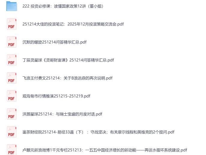 付费文精选合集:大佬文集圈·学习先锋·研报资源(12月14日更新)