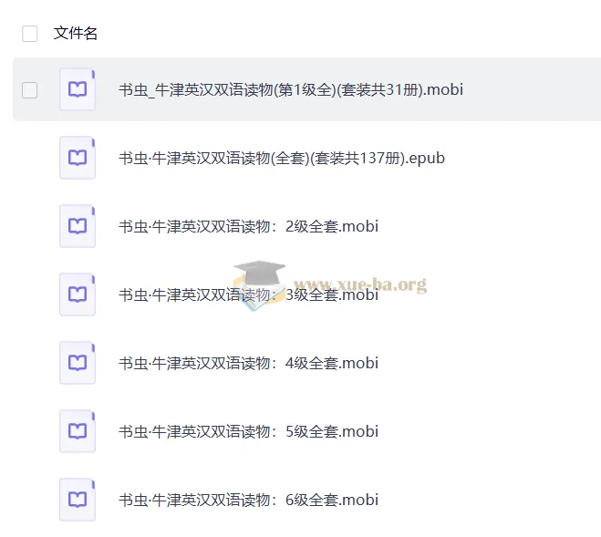 牛津书虫英汉双语读物137册合集（mobi格式）