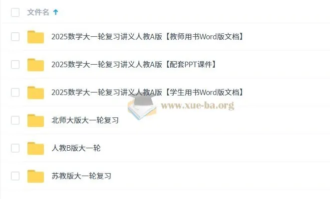 2025新高考数学一轮复习全套资料:苏教版步步高PPT课件+Word文档
