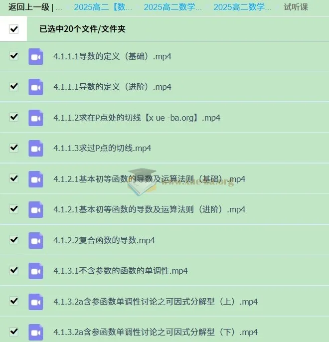 2025高中高二数学 王伟全年一轮二轮系统课程