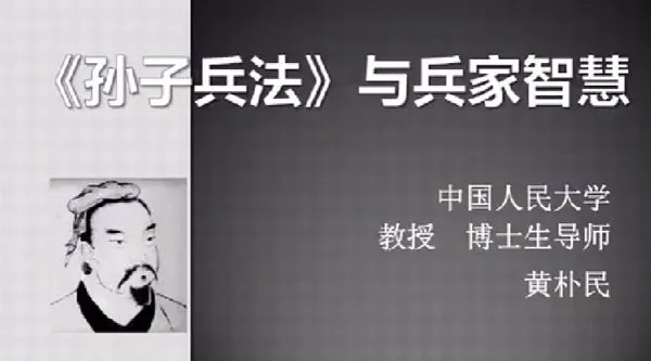 黄朴民精讲《孙子兵法》:十七集音频课带你读懂兵家智慧