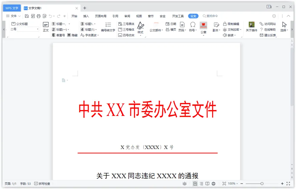 小恐龙公文排版助手 v3.6.0.0 专业公文排版工具