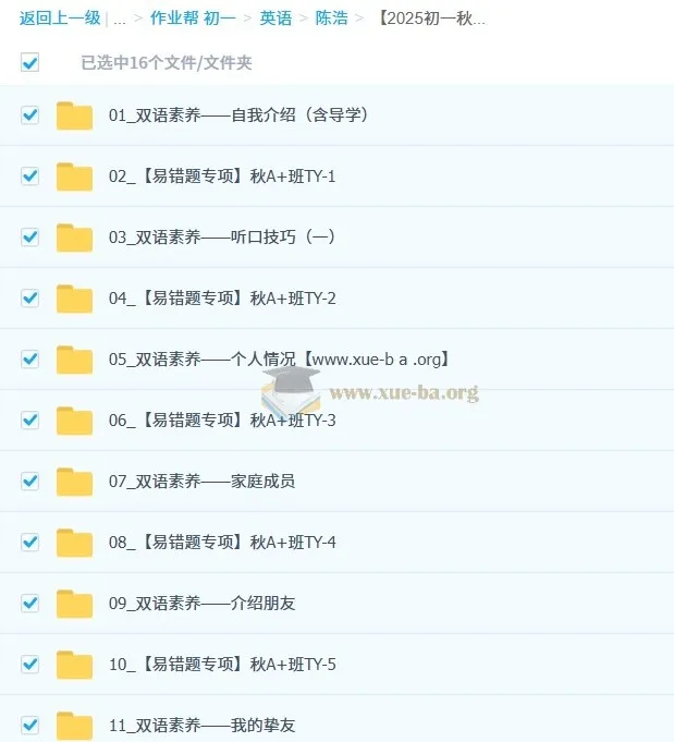 陈浩2025-2026初一英语秋上双语素养自主学习·TY·A+(1期)课程资料