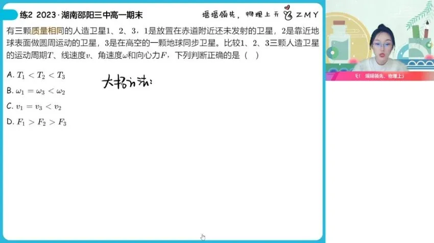 郑梦瑶高一物理尖端班(24春)天体/功与能/电场核心模块全覆盖