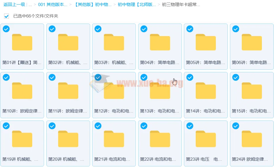 初三物理年卡超常班(北师版)杜春雨66讲精讲