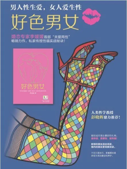 好色男女：直面两性欲望的都市情感小说[EPUB]