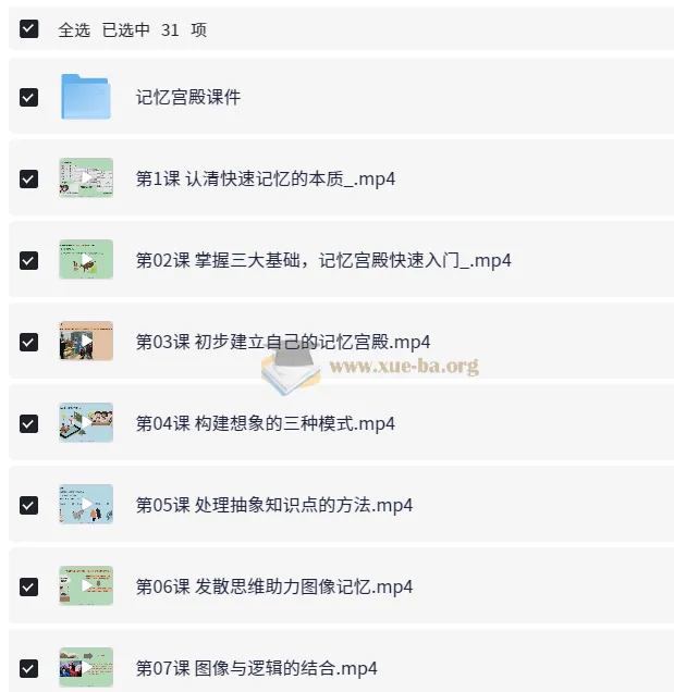 记忆宫殿入门到高阶技巧:系统课程与配套课件