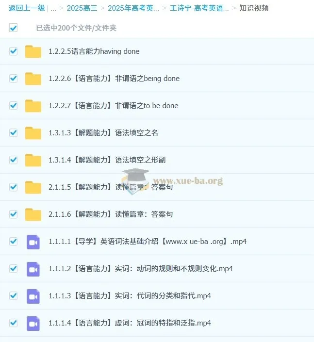 王诗宁高考英语名校直通卡:系统化备考视频课程