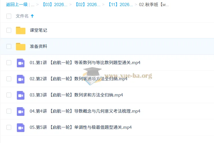 刘秋龙 2026高三高考数学一轮秋季班（持续更新）