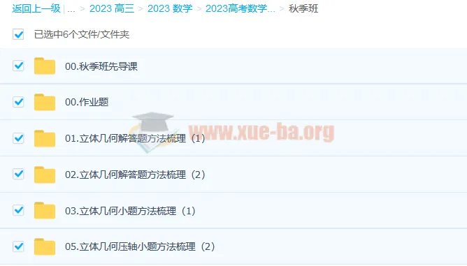 2023高考数学赵礼显一轮复习(下) 暑秋连报 秋季班更新6讲