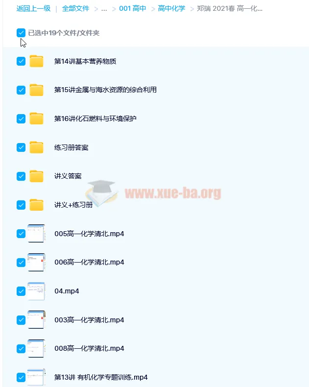 郑瑞2021春季高一化学目标清北班(新人教版)16讲完整课程含讲义
