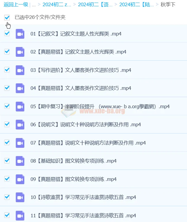 陆杰峰 2024初二语文A+秋季下课程精讲