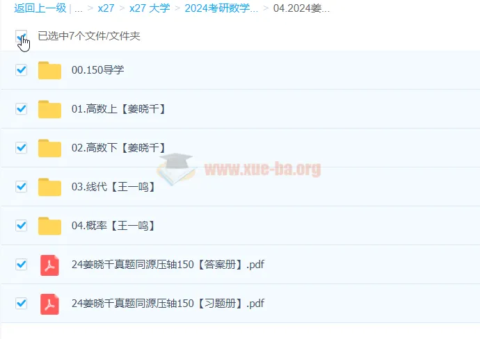 2024考研数学冲刺必备:姜晓千真题同源压轴150精讲