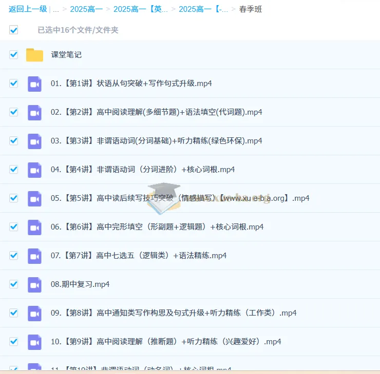 2025高中高一英语 聂宁英语全年系统课(暑秋寒春四期完整版)