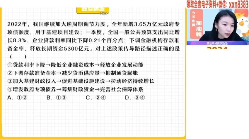 2024高一政治寒假特训班:中特+经济+政治高频考点精讲