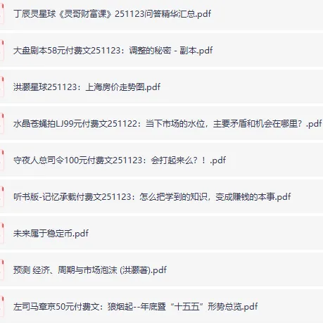 11月23日付费文精选:大佬文集与学习先锋研报合集