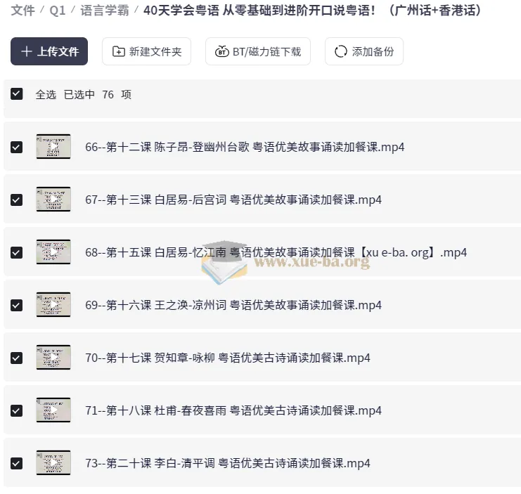 40天粤语入门到进阶:广州话与香港话双体系系统教学