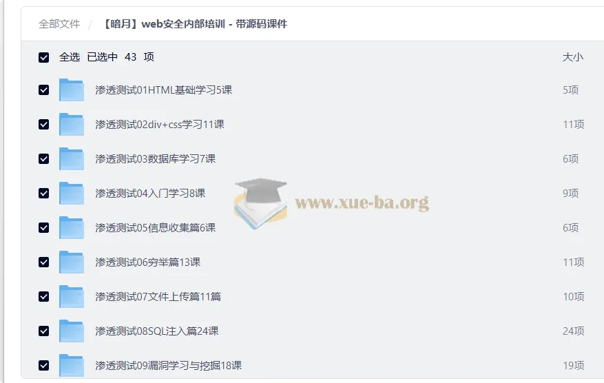 暗月Web安全内部培训课程(附源码课件)