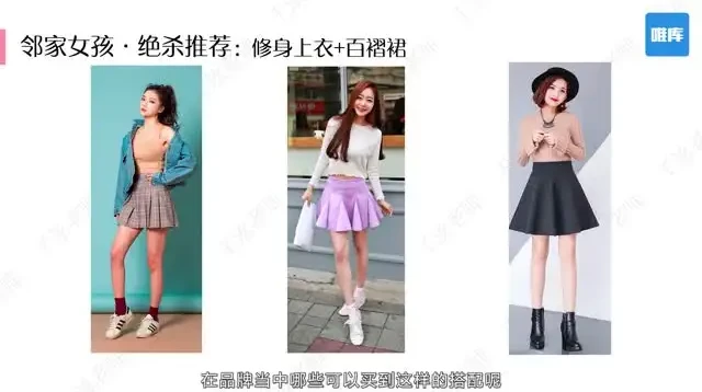 12堂脱单穿搭课:从约会到职场,全方位提升女性魅力