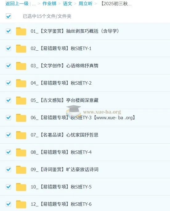 周立昕初中语文2025-2026初三中考语文秋上人文创作自主学习TY·S(2期)课程资料