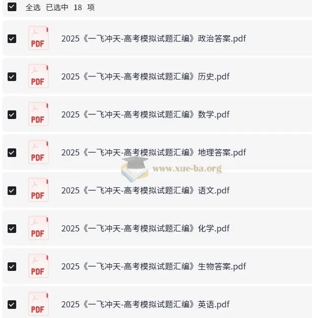 一飞冲天·高考模拟试题汇编(2025版)全九科精练