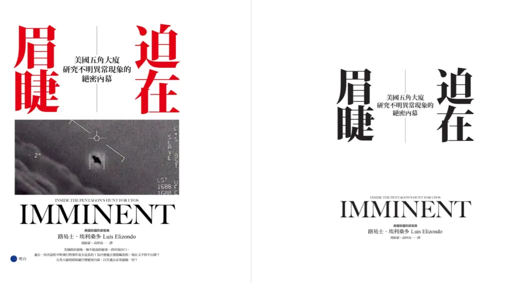 迫在眉睫:美国五角大楼研究不明异常现象的绝密内幕(MOBI电子书)