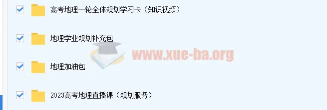 2023高考地理李芸乐一轮直播课程(更新4讲)