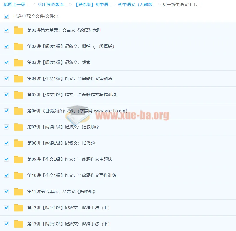 初一新生语文年卡目标满分班(语文版)王帆72讲系统课程