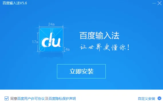 百度输入法PC电脑版v6.1.9.8 官方版——稳定无广告,词库精准更省心