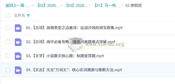 马一鸣2026高中高二语文二轮寒假班:古诗文与阅读核心突破