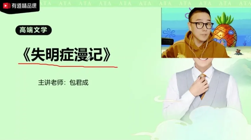 包君成高端文学素养课程:经典名著精讲与写作提升