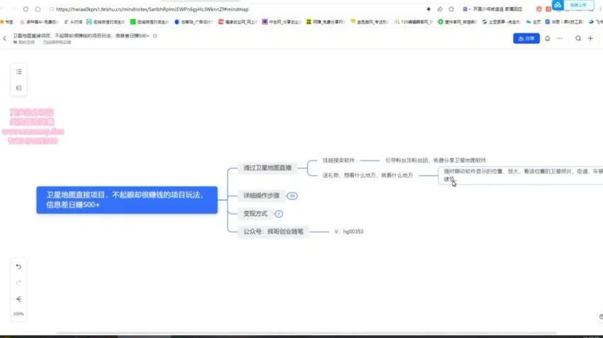 卫星地图直播兼职教程:每日轻松增收500+