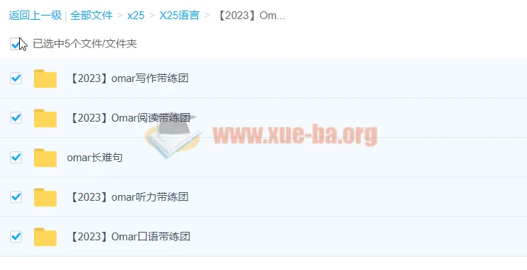 Omar雅思全套备考课程(2023版)——阅读、写作、听力、口语、长难句系统训练