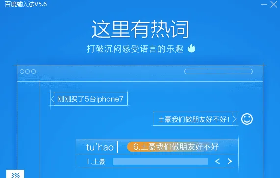 百度输入法PC电脑版v6.1.9.8 官方版——稳定无广告,词库精准更省心