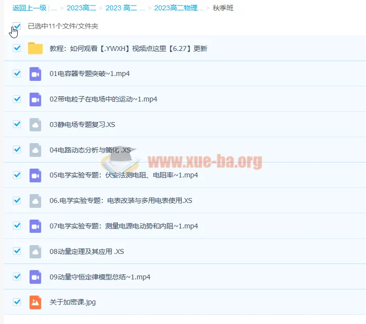 2023高二物理于冲暑假班秋季班课程合集