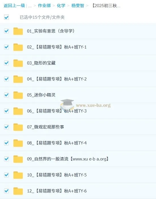 杨雯智2025-2026初三化学秋上实验科学自主学习·TY·A+(2期)课程资料