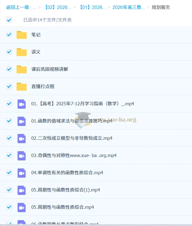 2026高三高考数学胡源目标班一轮知识视频与规划服务(暑假班+秋季班)全攻略