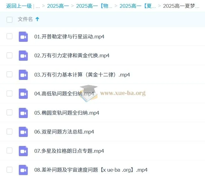 2025高一物理夏梦迪全年系统课:暑秋寒春四阶衔接,一轮二轮复习全覆盖