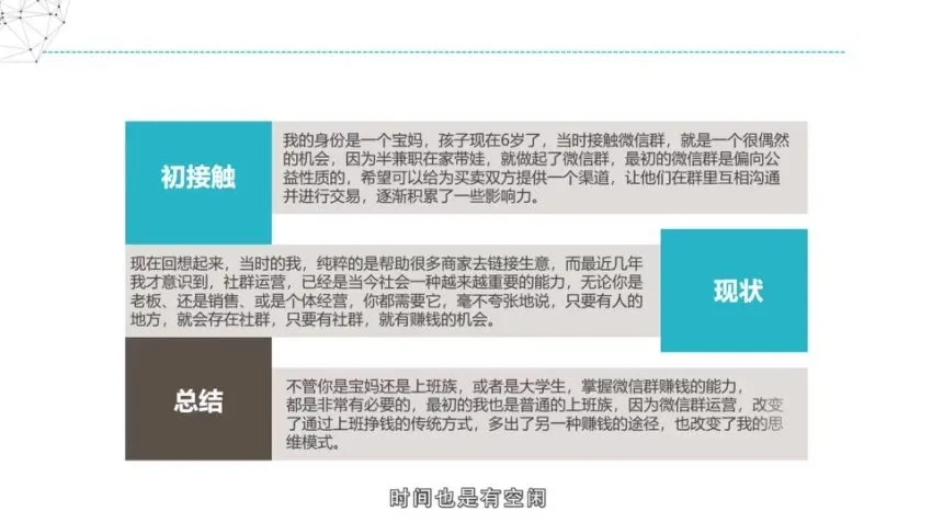 微信群私域营销实战:从定位到变现,打造高价值社群