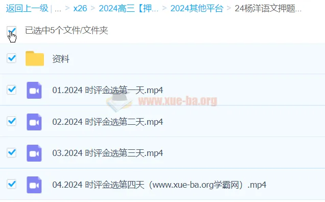 杨洋语文2024高三高考押题课:时评金选冲刺资料